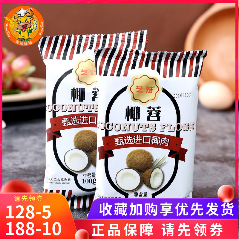芝焙椰蓉椰丝椰粉椰奶冻面包馅料