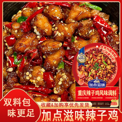 加点滋味重庆辣子鸡风味调料贵州脆辣椒炒鸡酱料腌料炸鸡140g