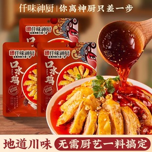 仟味神厨秘制口水鸡调料汁拌面凉拌菜钵钵鸡家用酱料红油四川80g