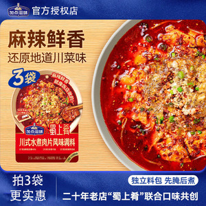 【加点滋味】水煮肉片调料四川麻辣水煮鱼水煮牛肉专用调料包95g