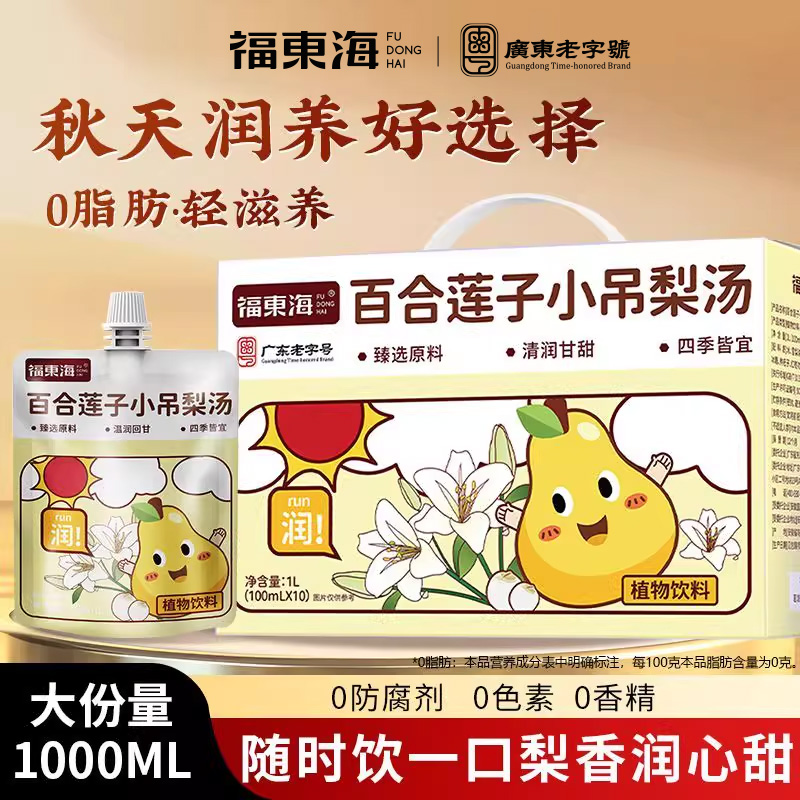 福东海百合莲子银耳小吊梨汤1000ml陈皮芦根枸杞0脂肪即饮独立袋