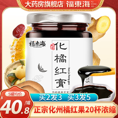 Fudong Haihua Orange Cream Authentic Huazhou Официальный флагманский магазин оранжевый румяный горло с восемью бессмертными апельсиновыми красными таблетками, пропитанными в воде