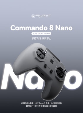 iFlight翼飞 Commando8 Nano ELRS FPV航模 支持模拟器入门遥控器