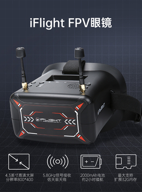 iFlight翼飞 新手头戴视频眼镜 5.8G DVR 模拟图传 穿越机FPV眼镜