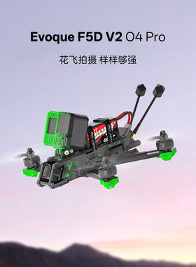 iFlight翼飞 Nazgul Evoque F5 V2 大疆DJI O4P 5寸FPV花飞穿越机