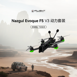 Nazgul 5寸花飞FPV穿越机动力套装 Evoque iFlight翼飞