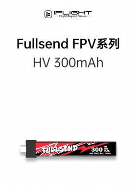 iFlight翼飞 Fullsend HV300mAh 95C 1S BT2.0 高压FPV穿越机电池