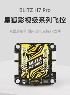 iFlight翼飞 星狐BLITZ H7 PRO飞控 E80 80A电调X8 FPV穿越机适用