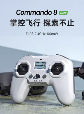 iFlight翼飞 Commando 8 Lite翼控 2.4GHz FPV穿越机 ELRS遥控器