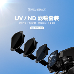 Lite图传 UV滤镜 航模穿越机配件 适配大疆DJI iFlight翼飞