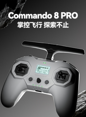 iFlight翼飞 Commando 8 Pro ELRS双频1W FPV穿越机C8遥控器