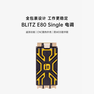星狐BLITZ 80A单体电调 E80 FPV穿越机航模电设 iFlight翼飞