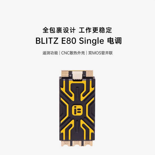 翼飞80A单体电调适配X8航模电设