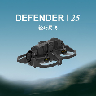 iFlight翼飞 大疆DJI Pro2.5寸圈圈涵道FPV穿越机 Defender