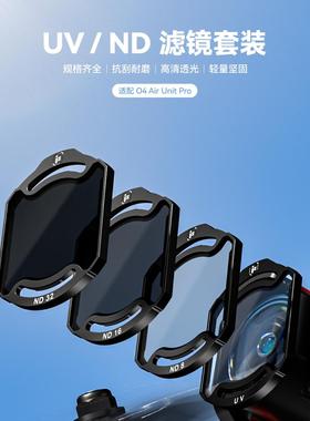 iFlight翼飞 ND/UV滤镜 适配大疆DJI O4 Pro图传 FPV穿越机配件