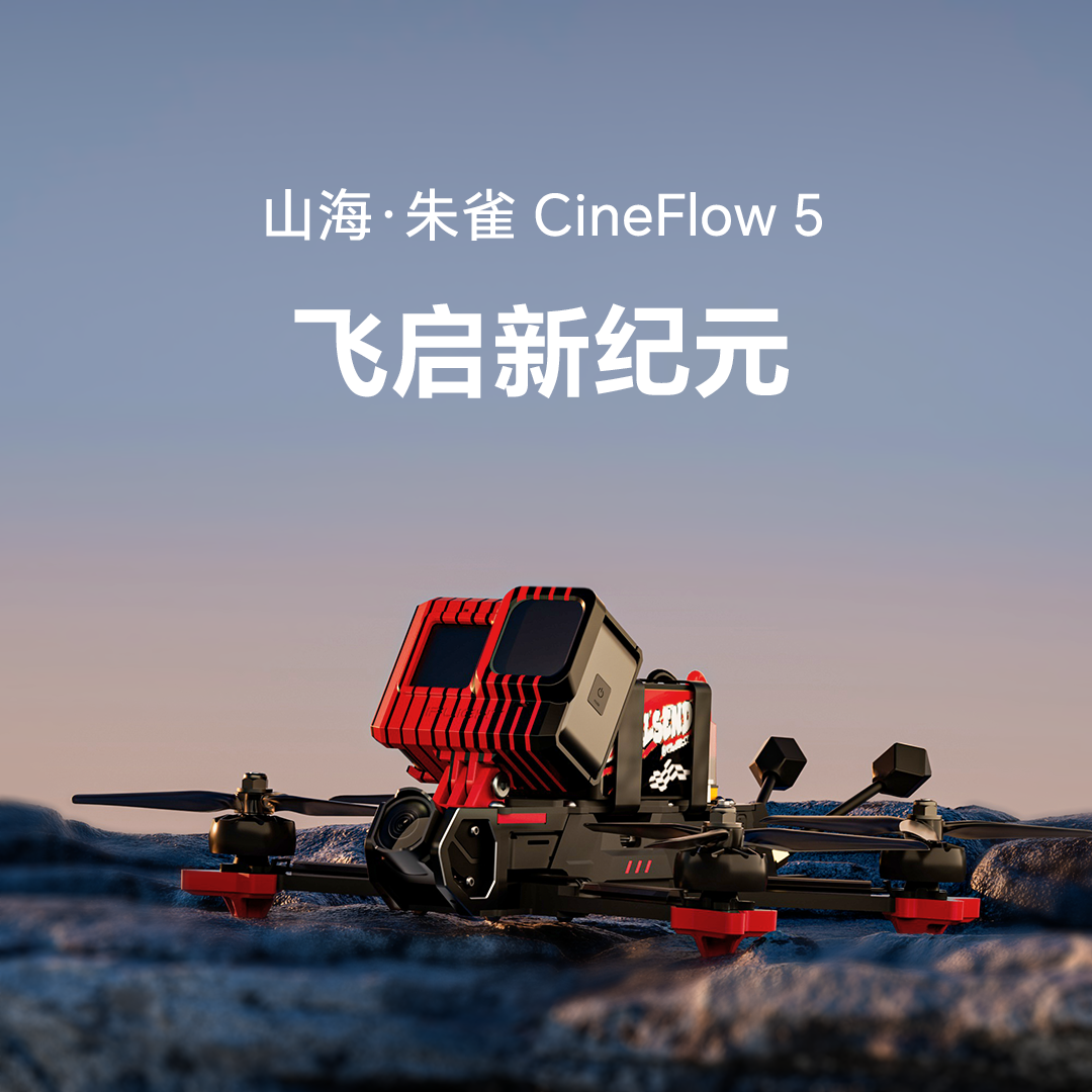 翼飞防水朱雀CineFlow5O4Pro