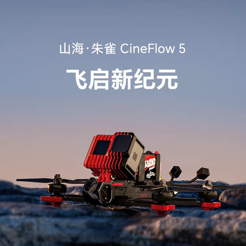 翼飞防水朱雀CineFlow5O4Pro