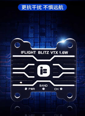 iFlight翼飞 BLITZ 5.8G 1.6W 大功率VTX FPV穿越机图传模块