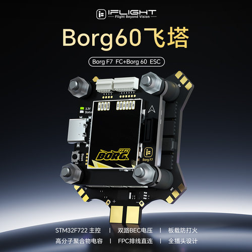翼飞BorgF74-6S穿越机7寸飞塔
