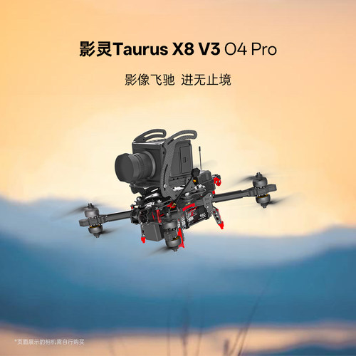 翼飞X8V3O4Pro专业摄影穿越机