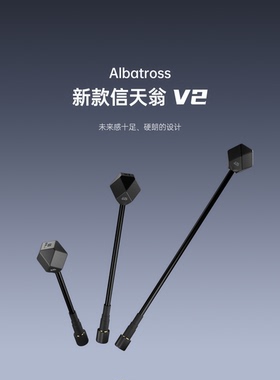 iFlight翼飞 Albatross信天翁 V2 SMA FPV穿越机 5.8G图传天线