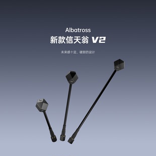 iFlight翼飞 Albatross信天翁 V2 SMA FPV穿越机 5.8G图传天线