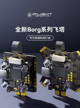 iFlight翼飞 Borg 5S 飞控 60R电调 4-8S 竞速飞塔内置ELRS接收机