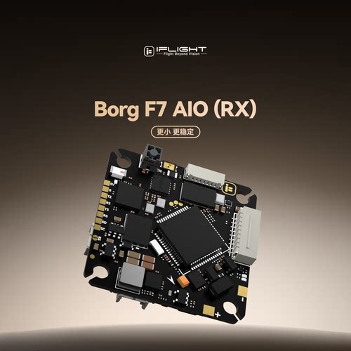 翼飞BorgF718AAIO轻量化FPV