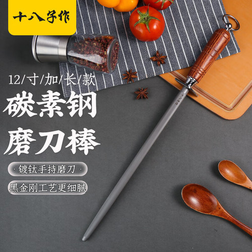 十八子作磨刀棒12寸强力磨刀神器