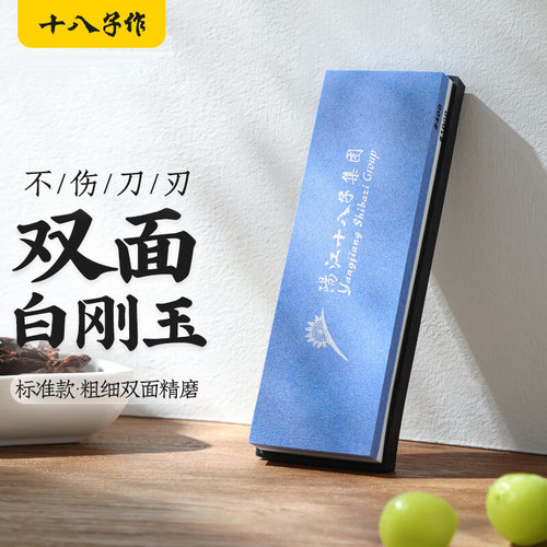 十八子作磨刀石双面白刚玉材质
