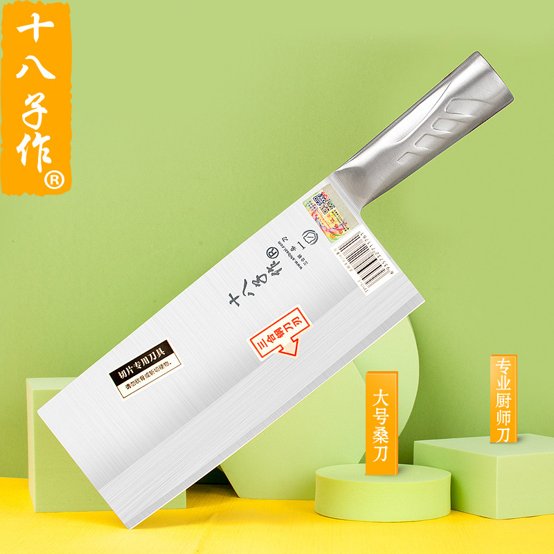十八子作菜刀桑刀大号厨师专用酒店饭店商业厨房专业刀不锈钢一体