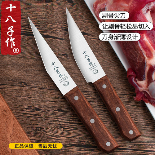 十八子作剔骨刀剃肉刀分割刀