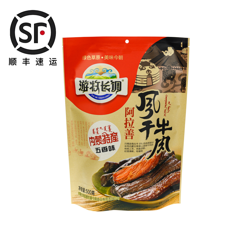 游牧长调阿拉善风干牛肉干500g五香味真空独立装休闲零食内蒙特产