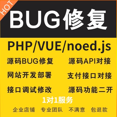 php二开bug修复网站订制支付对接crmeb二开fastadmin二开修复