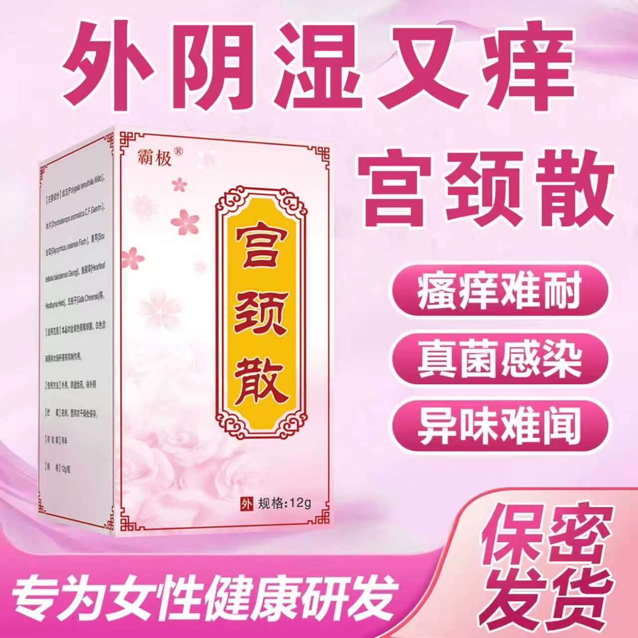 霉菌细菌滴虫宫颈炎糜烂瘙痒黄绿