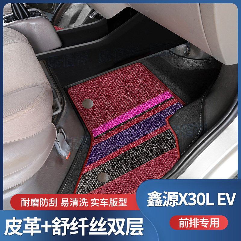 17-18华晨鑫源x30lev脚垫纯电动