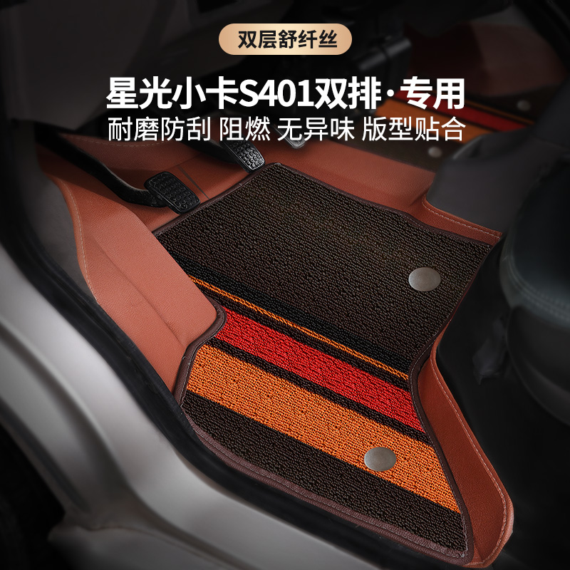 14-21款长安星光小卡S401双排脚垫专用4门5座微卡小货车双层脚垫