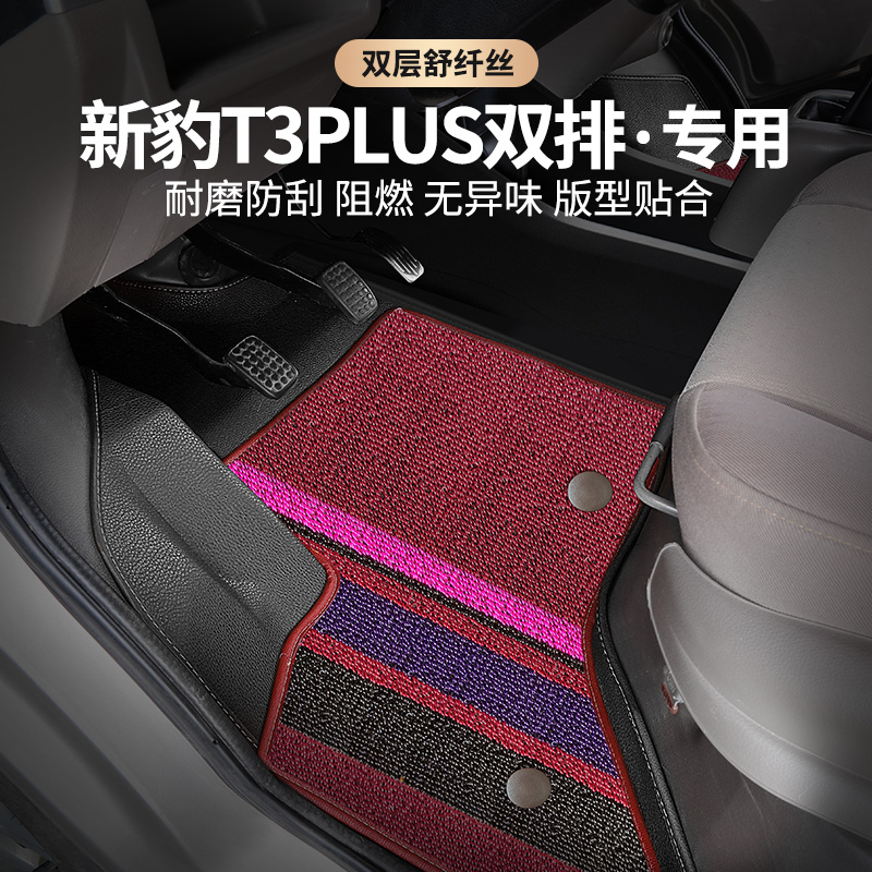 22款长安跨越-新豹T3 PLUS双排脚垫专用微卡4门5座双层耐磨脚踏垫