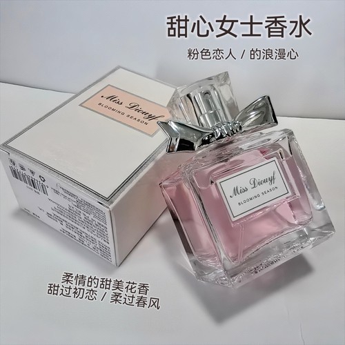 迪奥诗丹花漾甜心香水持久留香