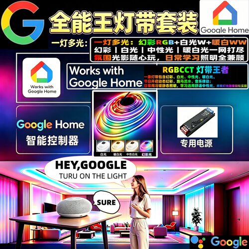 已接Google home智能幻彩COB追光流水音乐律动彩色RGBCCT氛围灯带