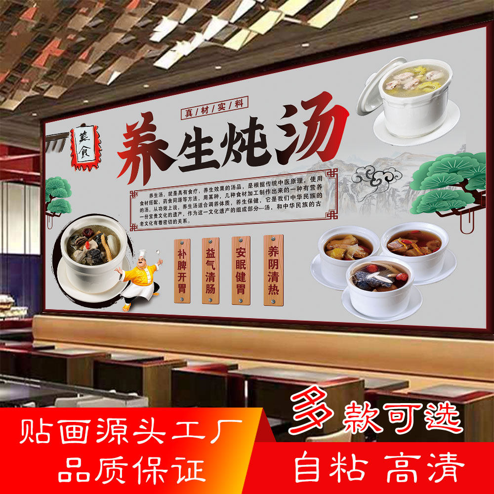 养生汤营养炖汤广告贴画装饰画