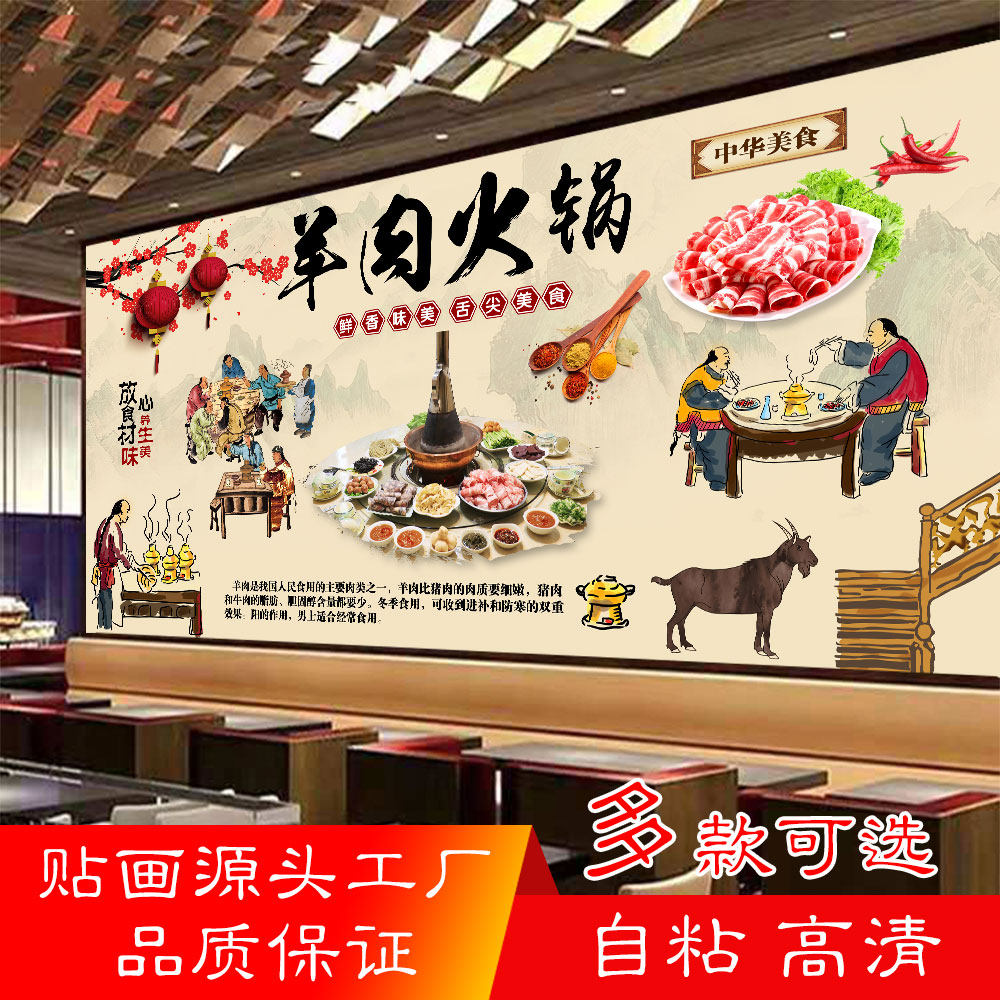 吃羊肉的好处海报贴纸羊肉火锅