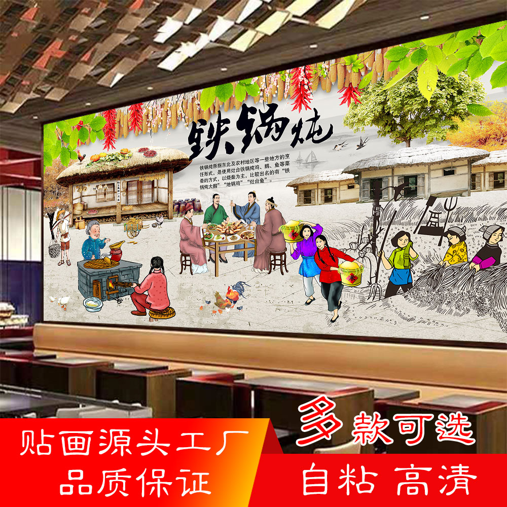 背景墙海报东北铁锅炖海报贴纸