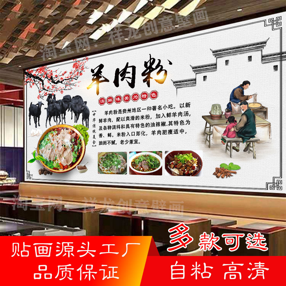 羊肉粉餐饮店自粘高清海报墙贴