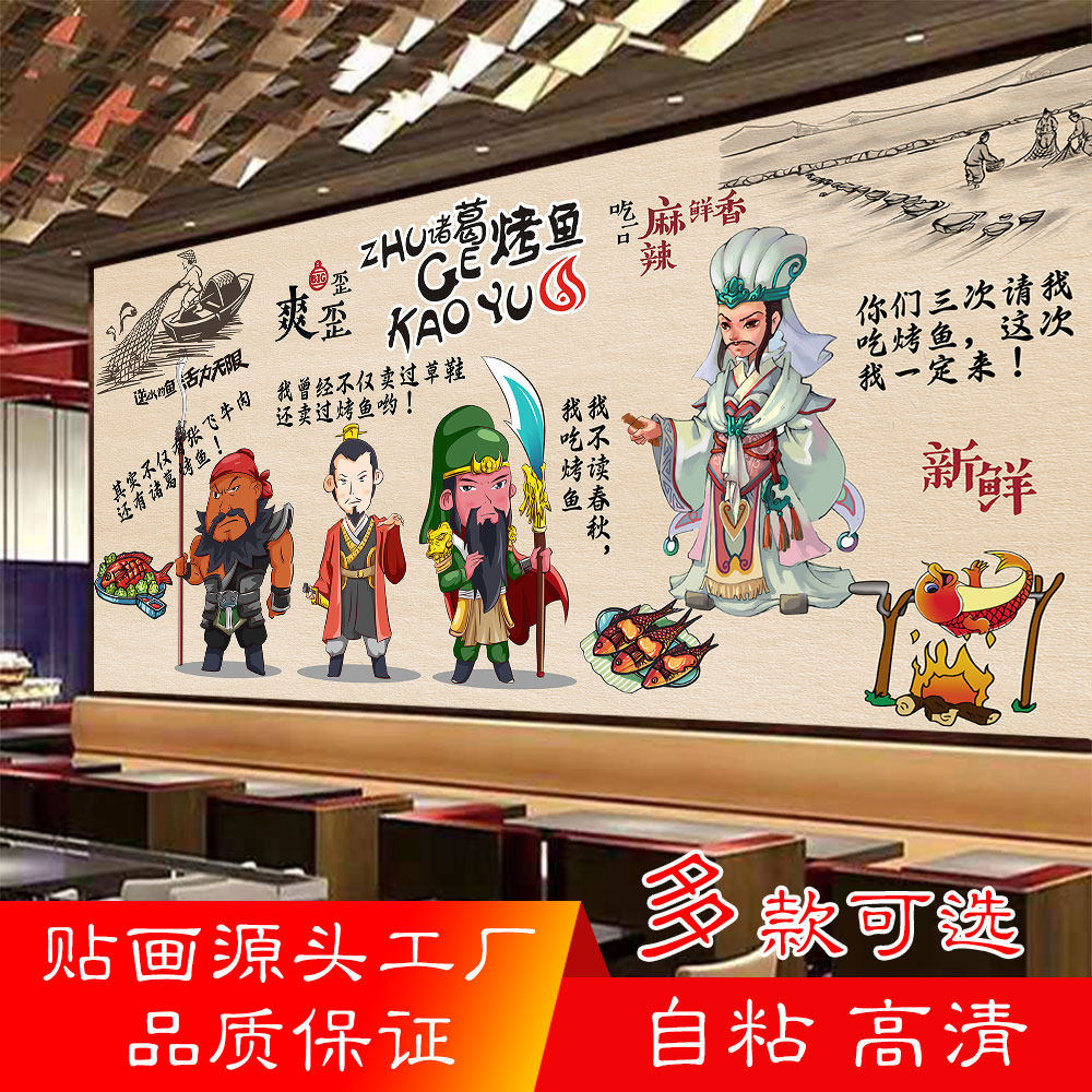 餐厅背景墙壁画万州烤鱼海报贴纸