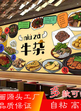 萝卜牛杂海报贴纸牛杂面
