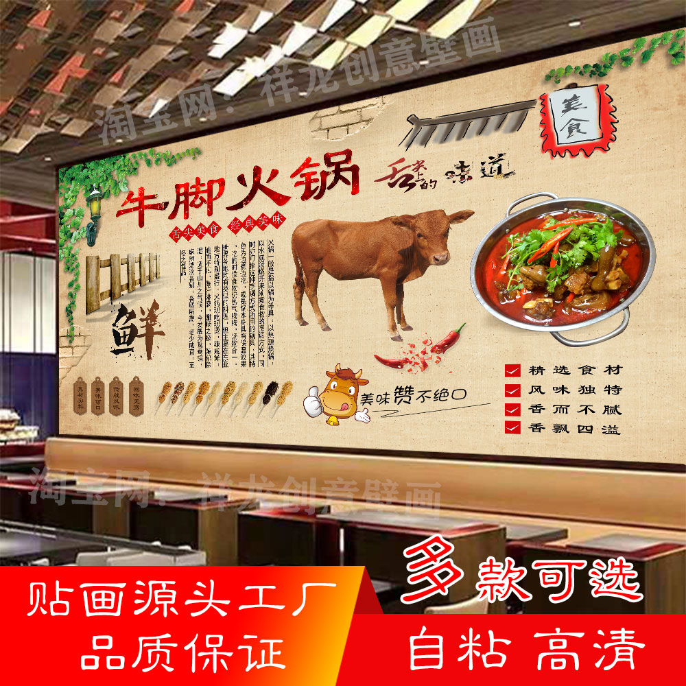 牛脚中式复古自粘高清餐厅墙贴