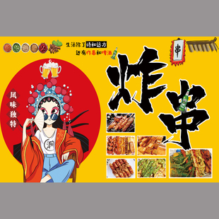 炸串海报贴纸广告贴画撸串宣传画定制广告墙贴壁画现代装饰画贴纸