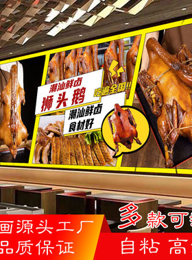 潮汕狮头鹅海报贴纸荣昌卤鹅简介