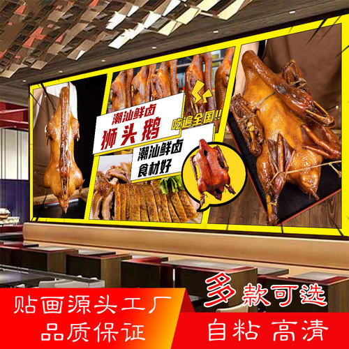 潮汕狮头鹅海报贴纸荣昌卤鹅简介